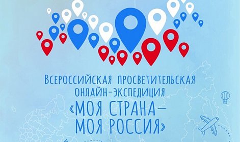 Путешествуем, не выходя из дома